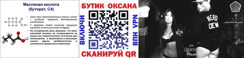 Бутират GHB  Заволжье 