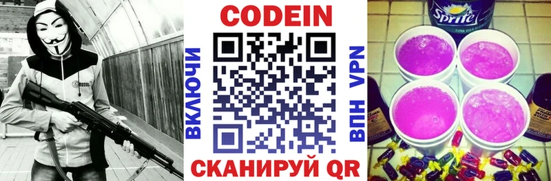 Codein Purple Drank  Заволжье 